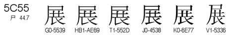 U+5C55